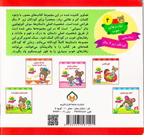 عادت های خوب جلد چهارم اول نقاشی